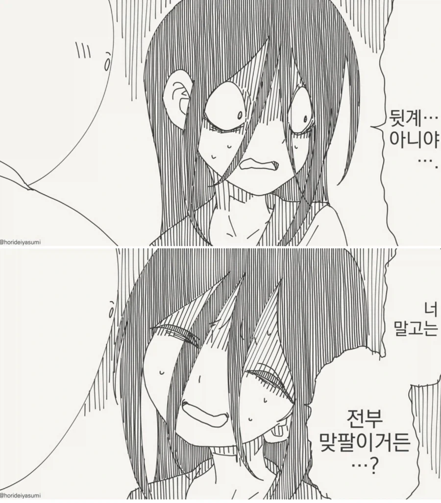 뒷계를 부정하는 만화_2.webp