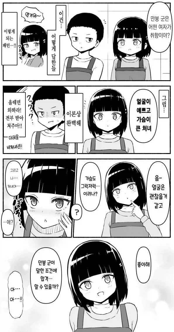??? : 부모님의 요구가 너무 많은.manwha 이미지 7