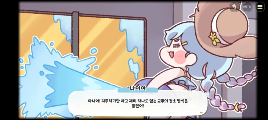 (트릭컬)창문 닦기는 시시해! 내 물총을 봐!_2.webp