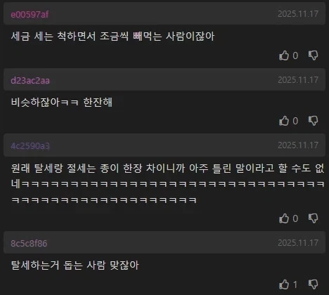 세무사가 충격으로 잊지 못하는 사람_2.webp