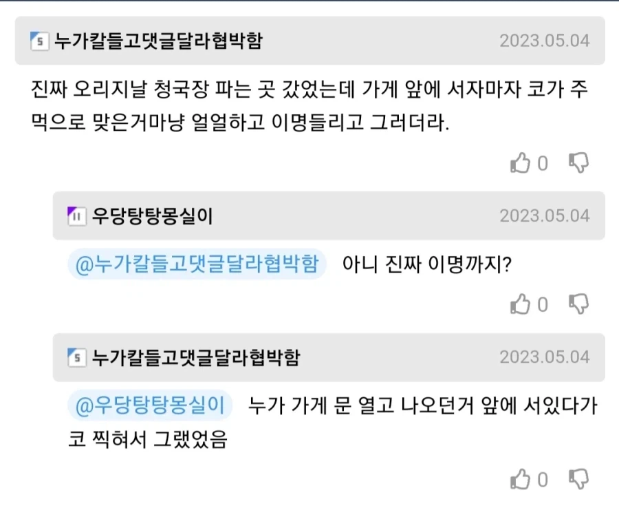 오리지날 청국장의 위험성.jpg_2.webp