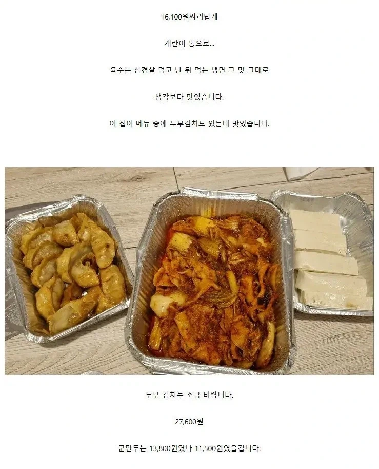 1만6천원 짜리 냉면을 포장해온 사람_2.webp