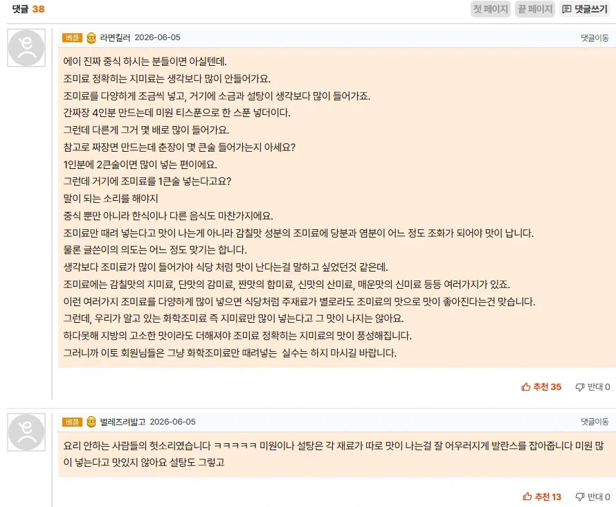 미원을 넣어도 식당맛이 안나는이유_2.webp