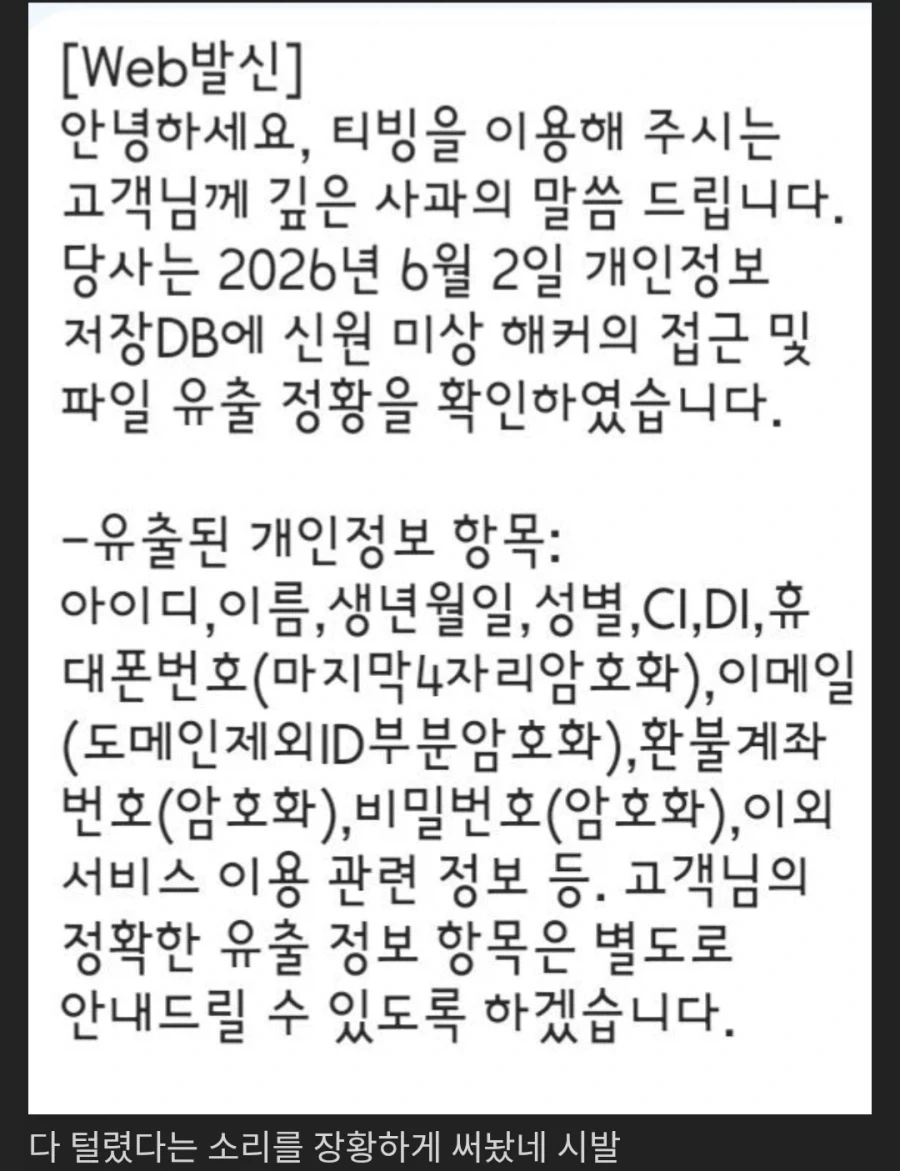 ???: ↗두야 뭐가 그렇게 억울하냐 이미지 2