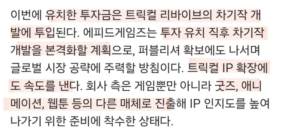 트릭컬)