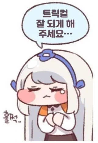 트릭컬) 교주님 이거 사주세요_3.webp