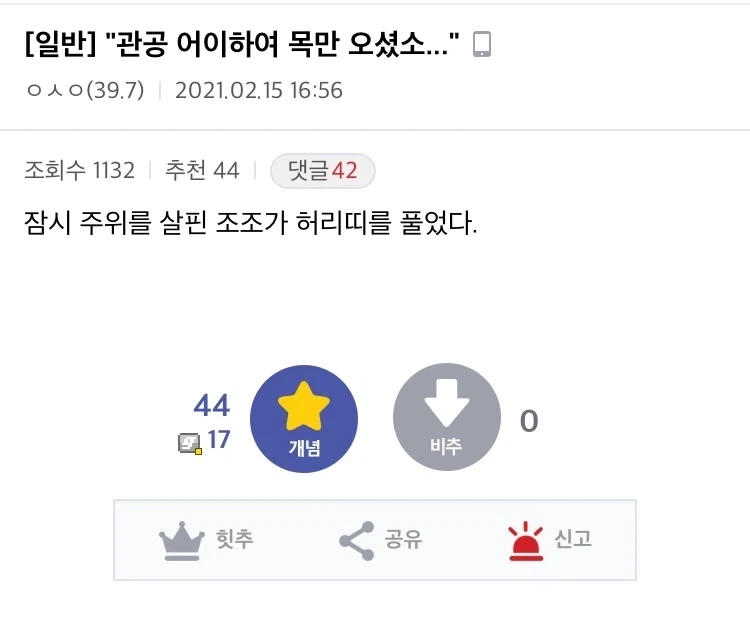 "관공 어찌하여 목만 오셨소" 이미지 3