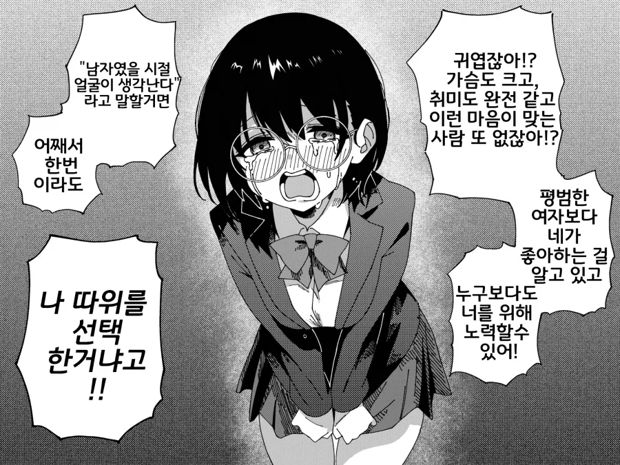 먹버당한 TS녀_4.webp