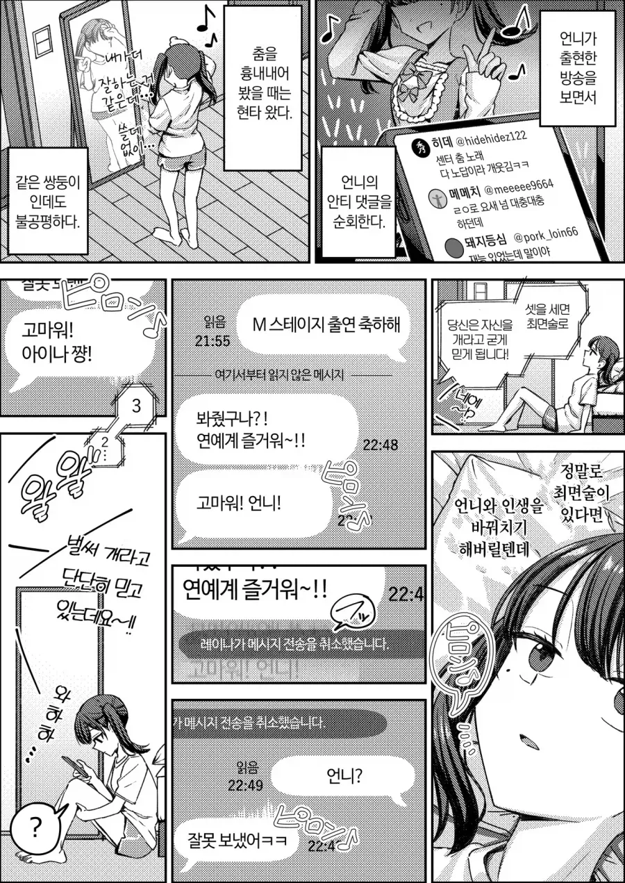 "쌍둥이 여동생으로 태어났다" 이미지 2