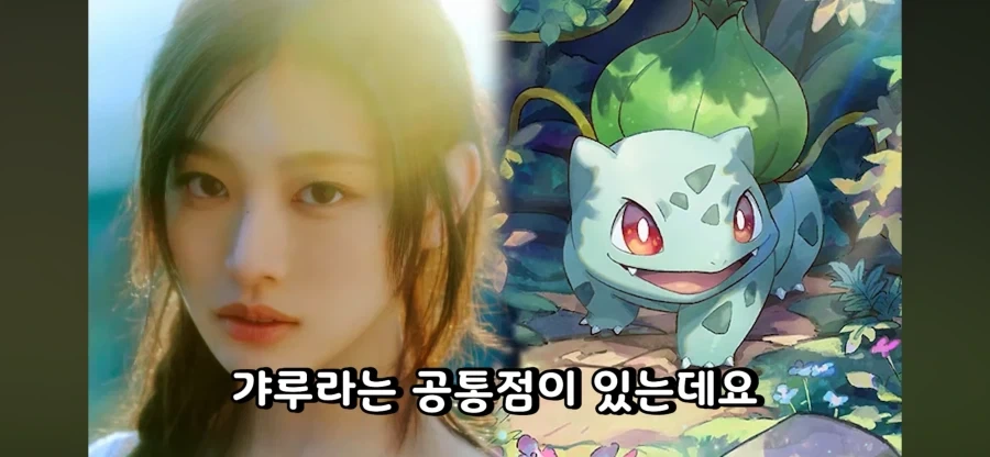 포켓몬 분석 유튜브에 나온 리센느_3.webp