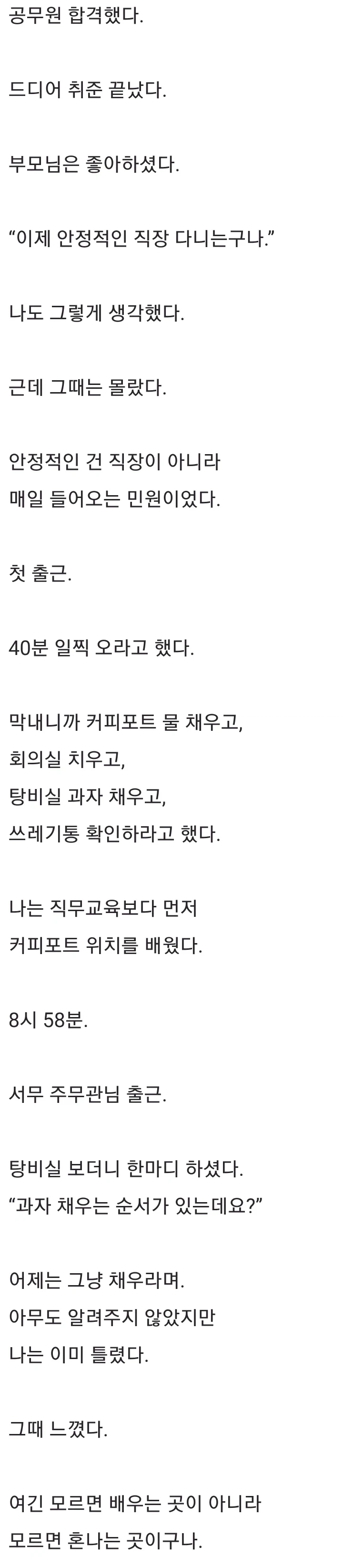 현직이 쓴 것 같다는 토목직 공무원의 하루.jpg_2.webp