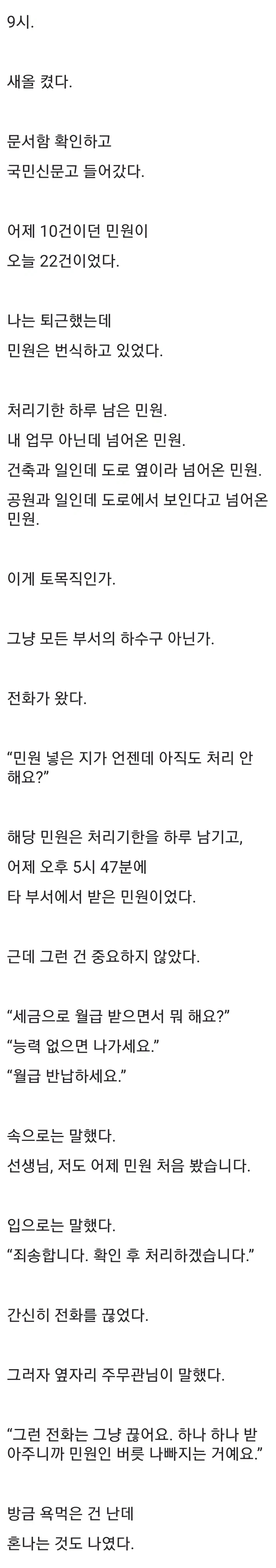 현직이 쓴 것 같다는 토목직 공무원의 하루.jpg_3.webp