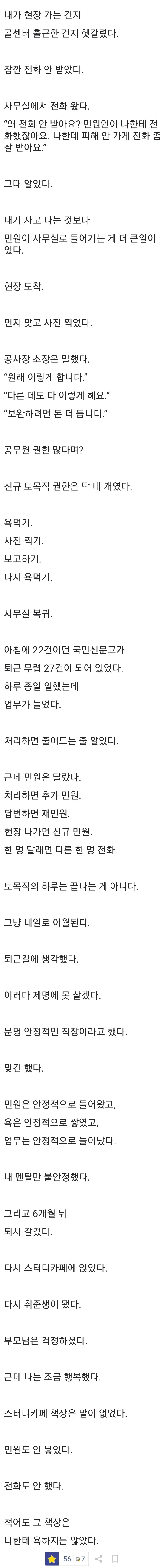 현직이 쓴 것 같다는 토목직 공무원의 하루.jpg_5.webp