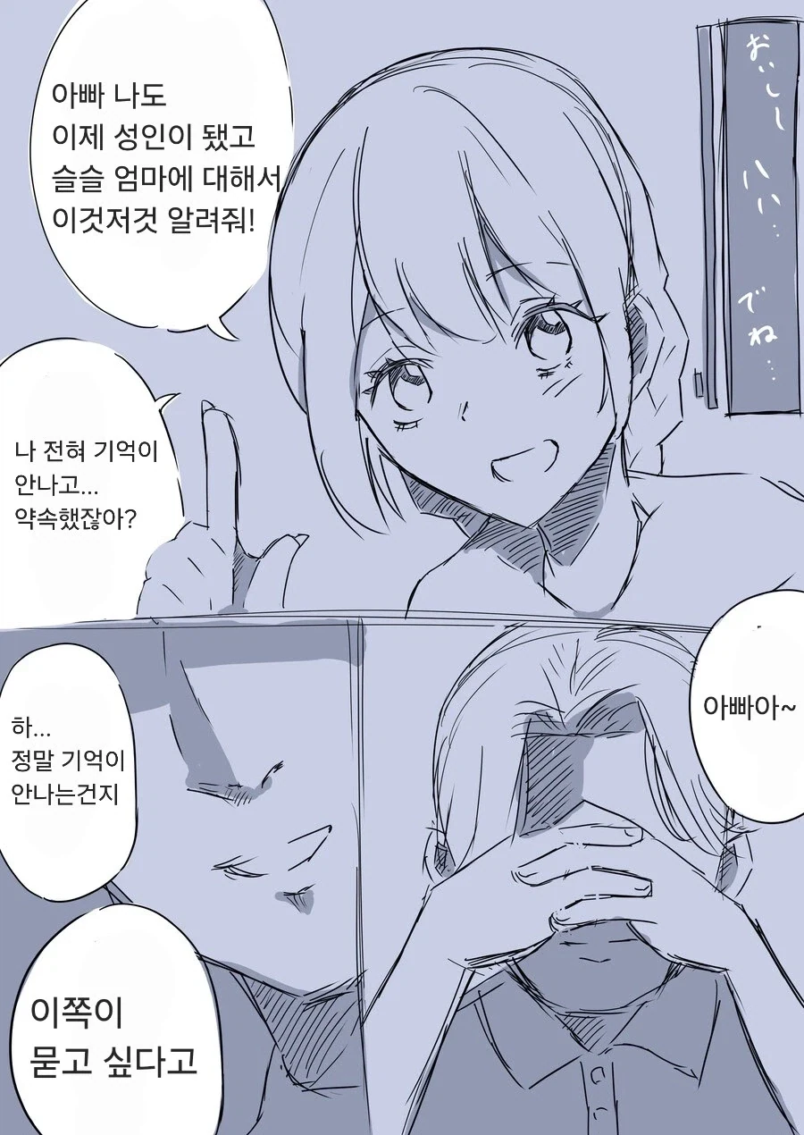 딸이 성인이 되자 너는 딸이 아니라고 하는 아빠.JPG_2.webp