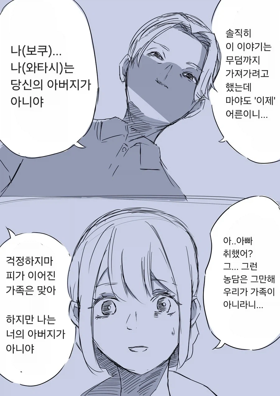 딸이 성인이 되자 너는 딸이 아니라고 하는 아빠.JPG_3.webp