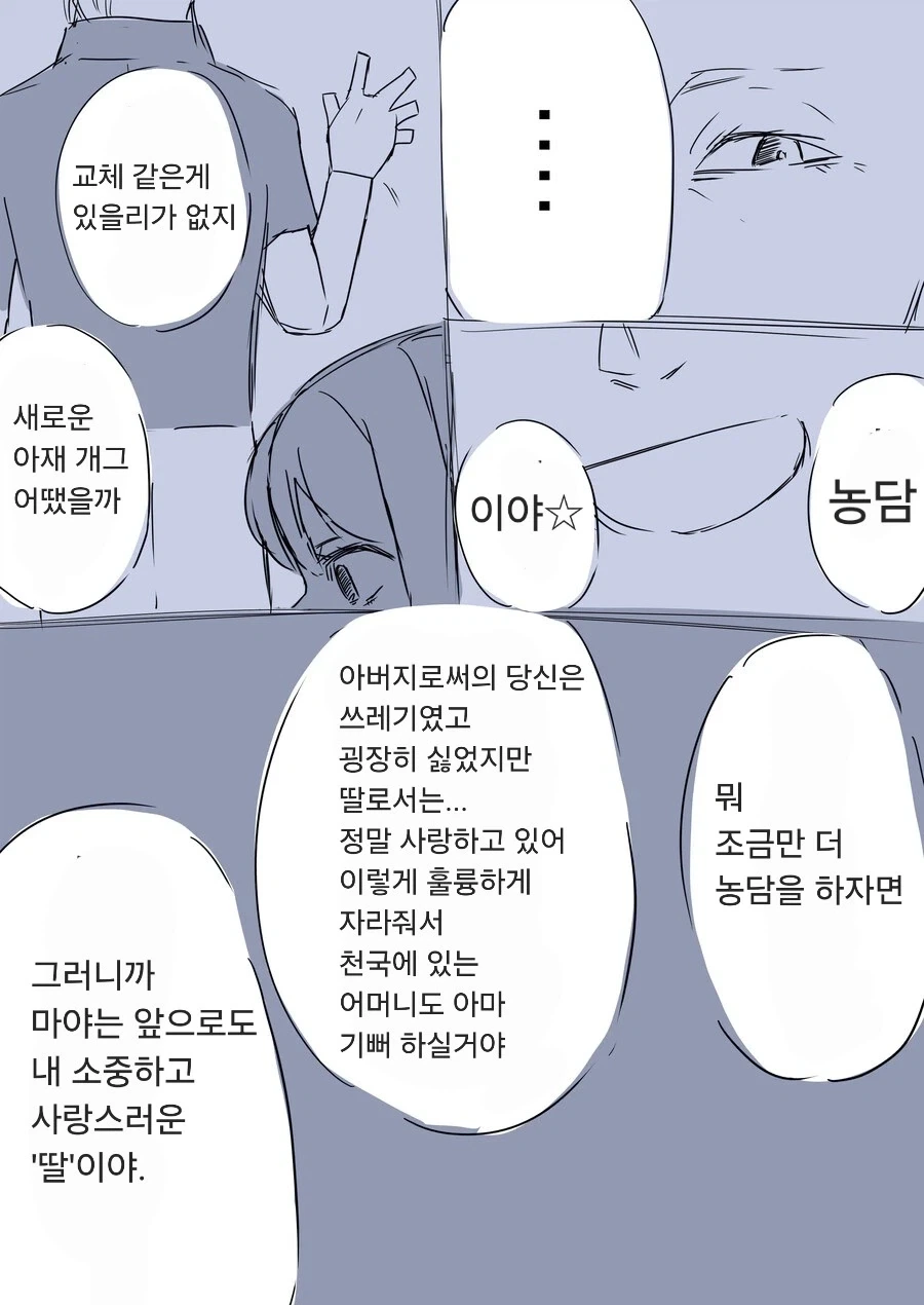 딸이 성인이 되자 너는 딸이 아니라고 하는 아빠.JPG_7.webp