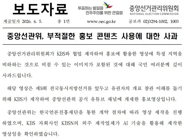 홍보영상에 홍어 박아넣은 선관위_2.webp