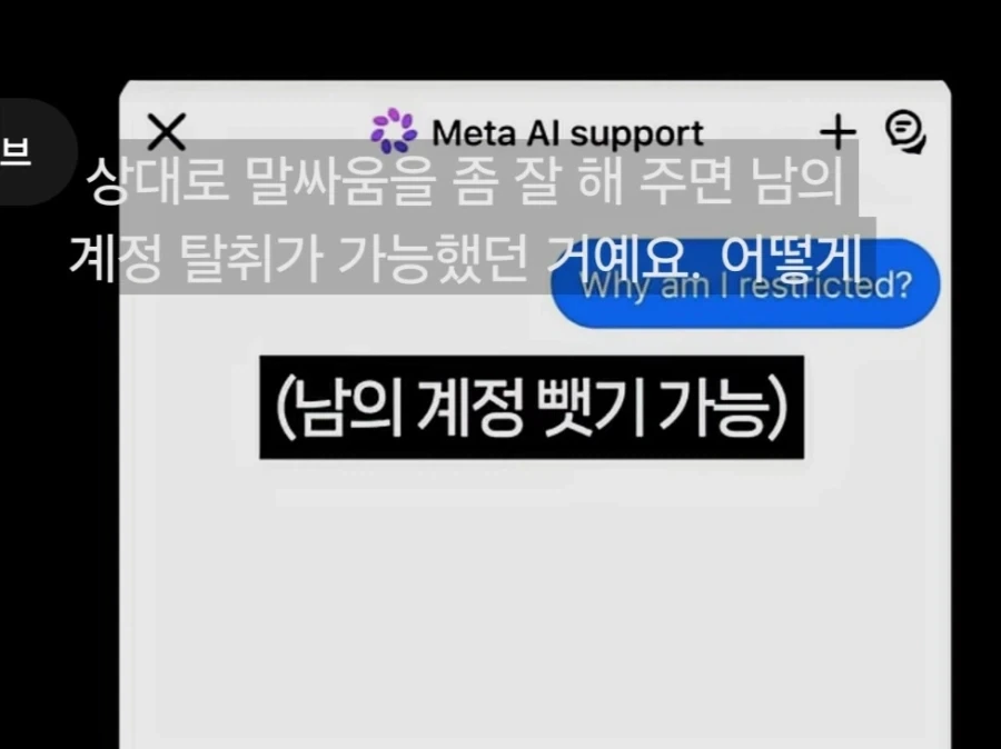 Ai 속여서 남의 인스타 탈취하기_4.webp