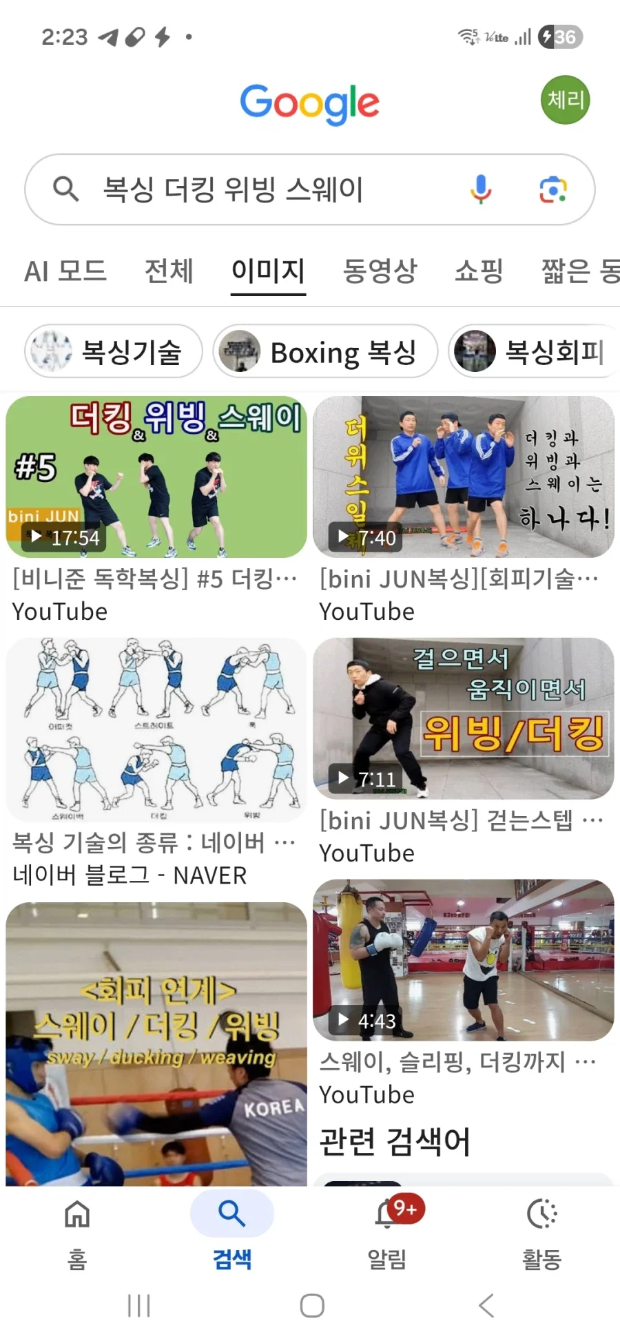 참교육 보면서 이해 안되는거 이미지 10