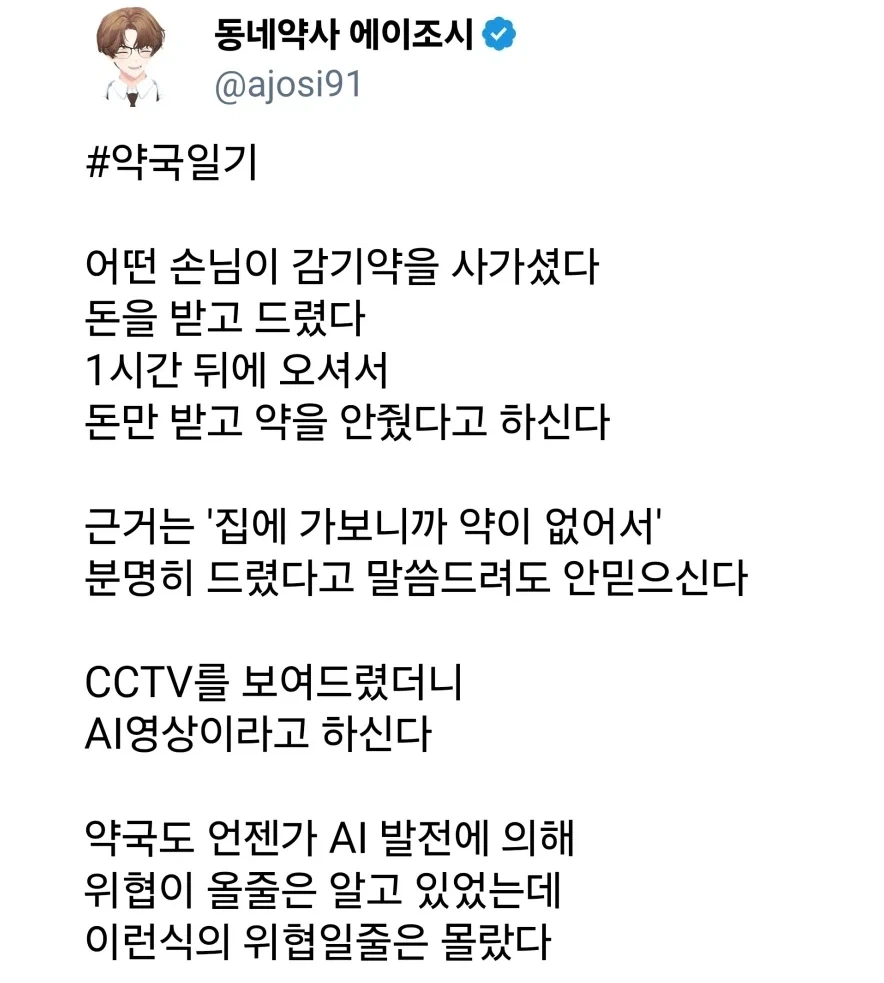 참교육 보면서 이해 안되는거 이미지 4
