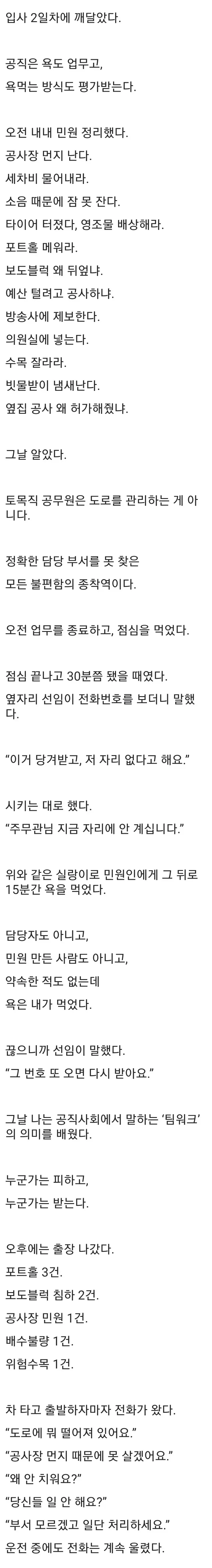 현직이 쓴거같다는 토목직 공무원의 하루.jpg_4.webp