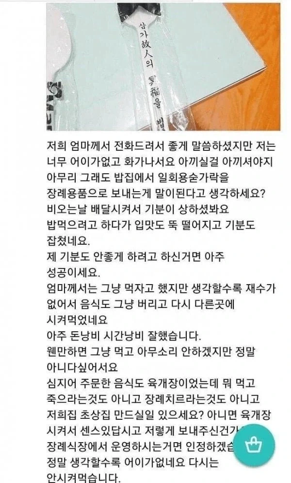 돈가스 배달시키고 받은 숟가락_2.webp