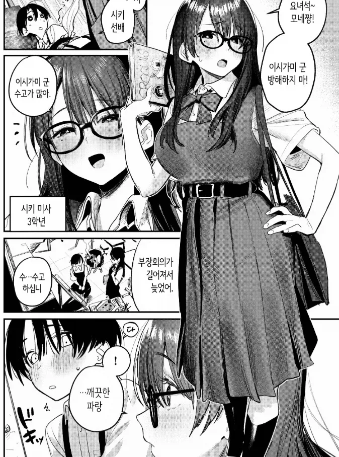 ＇미술부 하렘 활동일지＇ 이미지 4