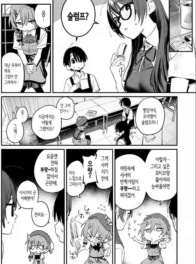 ＇미술부 하렘 활동일지＇ 이미지 6