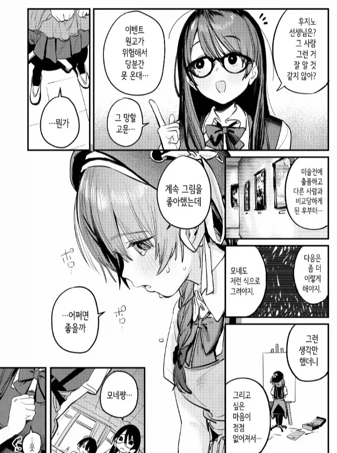 ＇미술부 하렘 활동일지＇ 이미지 7