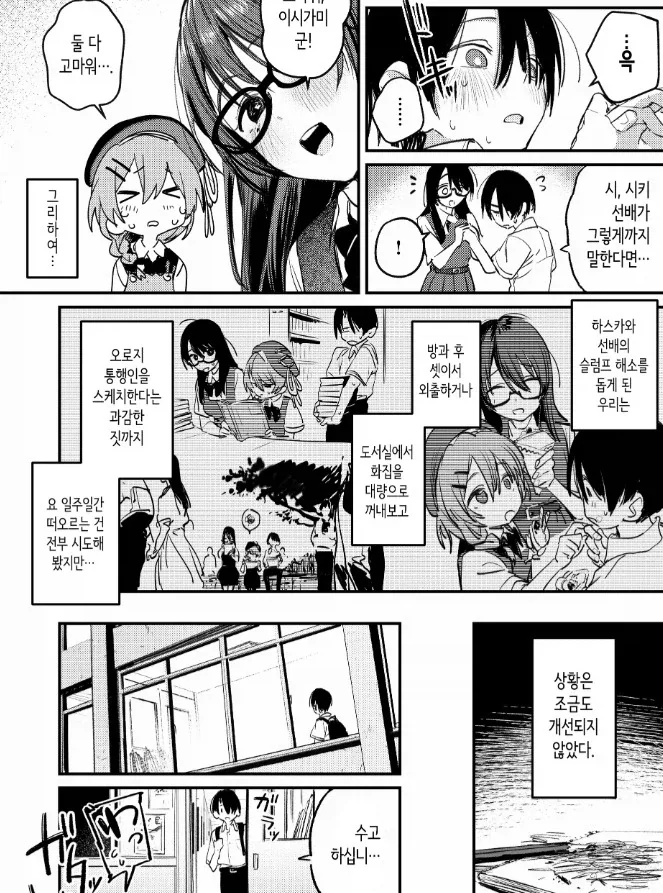 ＇미술부 하렘 활동일지＇ 이미지 9