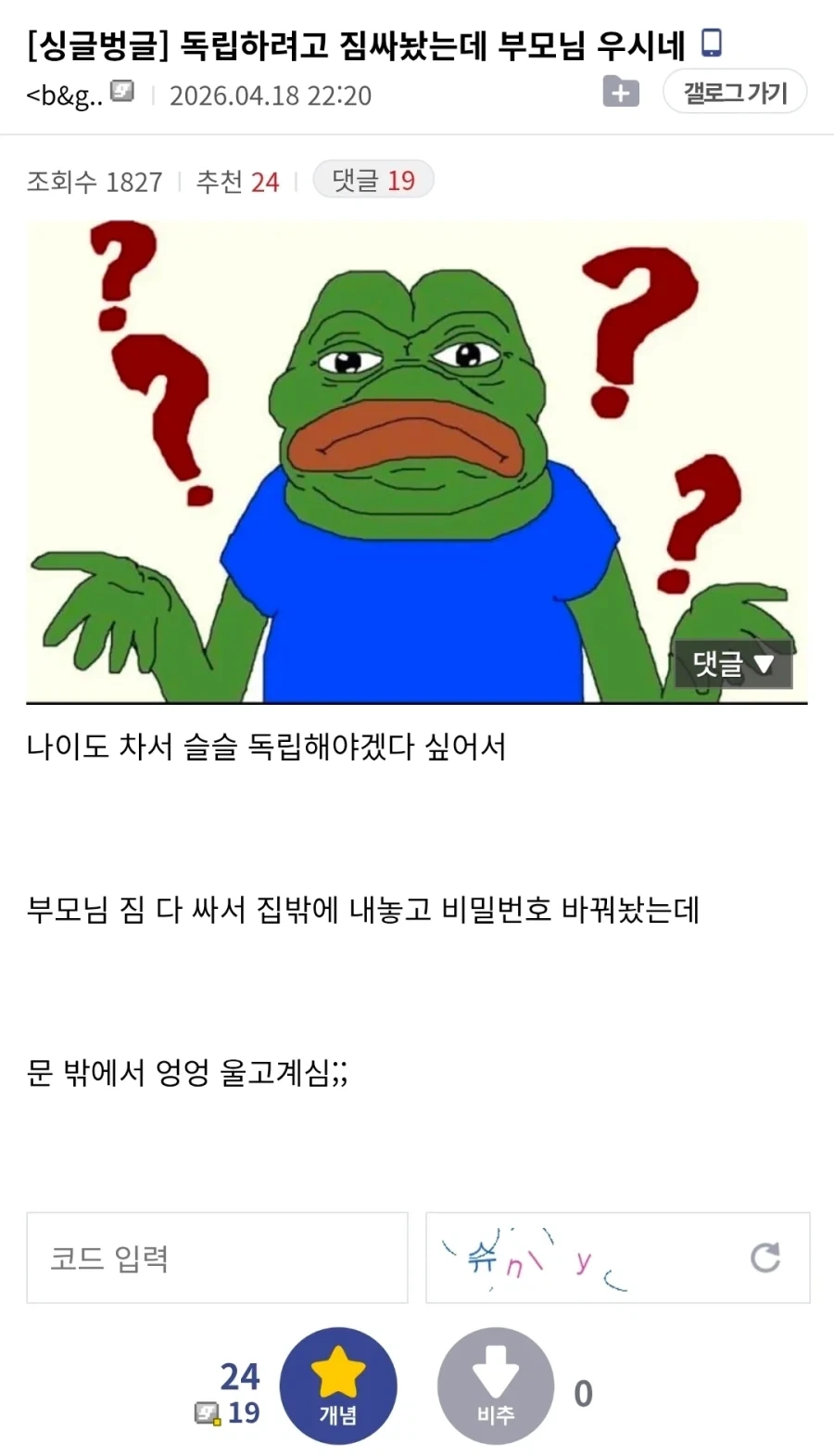 검열미래 절망편 이미지 12