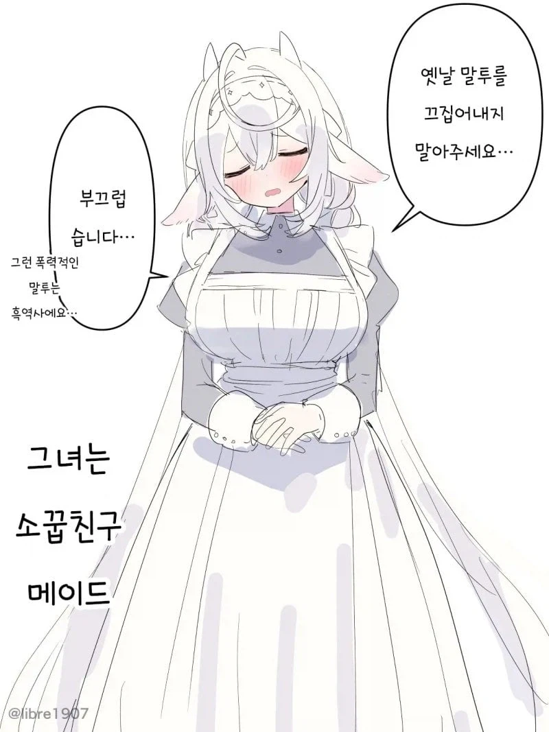 그녀는 소꿉친구 메이드 Manhwa_4.webp