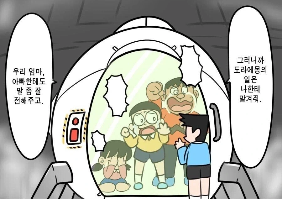 "미안하지만 진구야, 이 탈출 포트는 3인용이야." 이미지 2