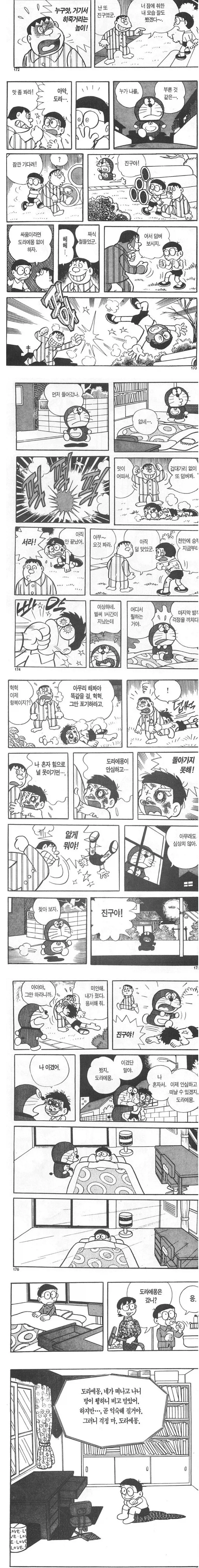"진구야!! 왜 또 맞은거야!! " 이미지 2