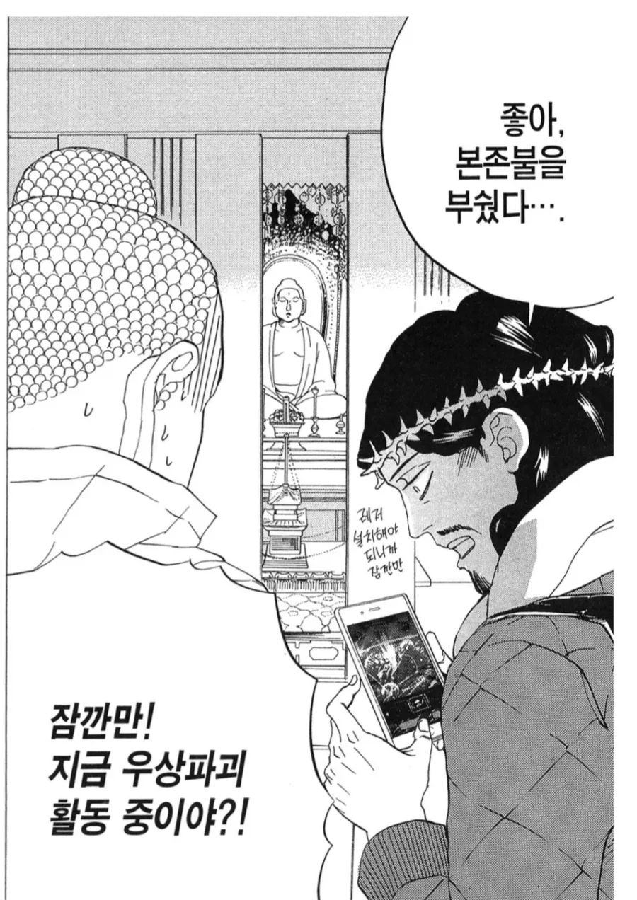 드디어 본색을 드러낸 나사렛 몽키스패너_2.webp