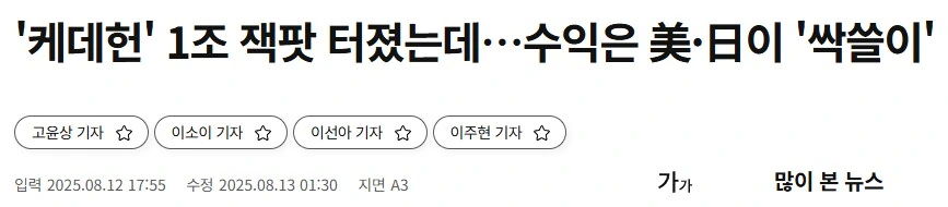 케데헌 이슈 중에 가장 얼탱이 없었던거 대표 이미지