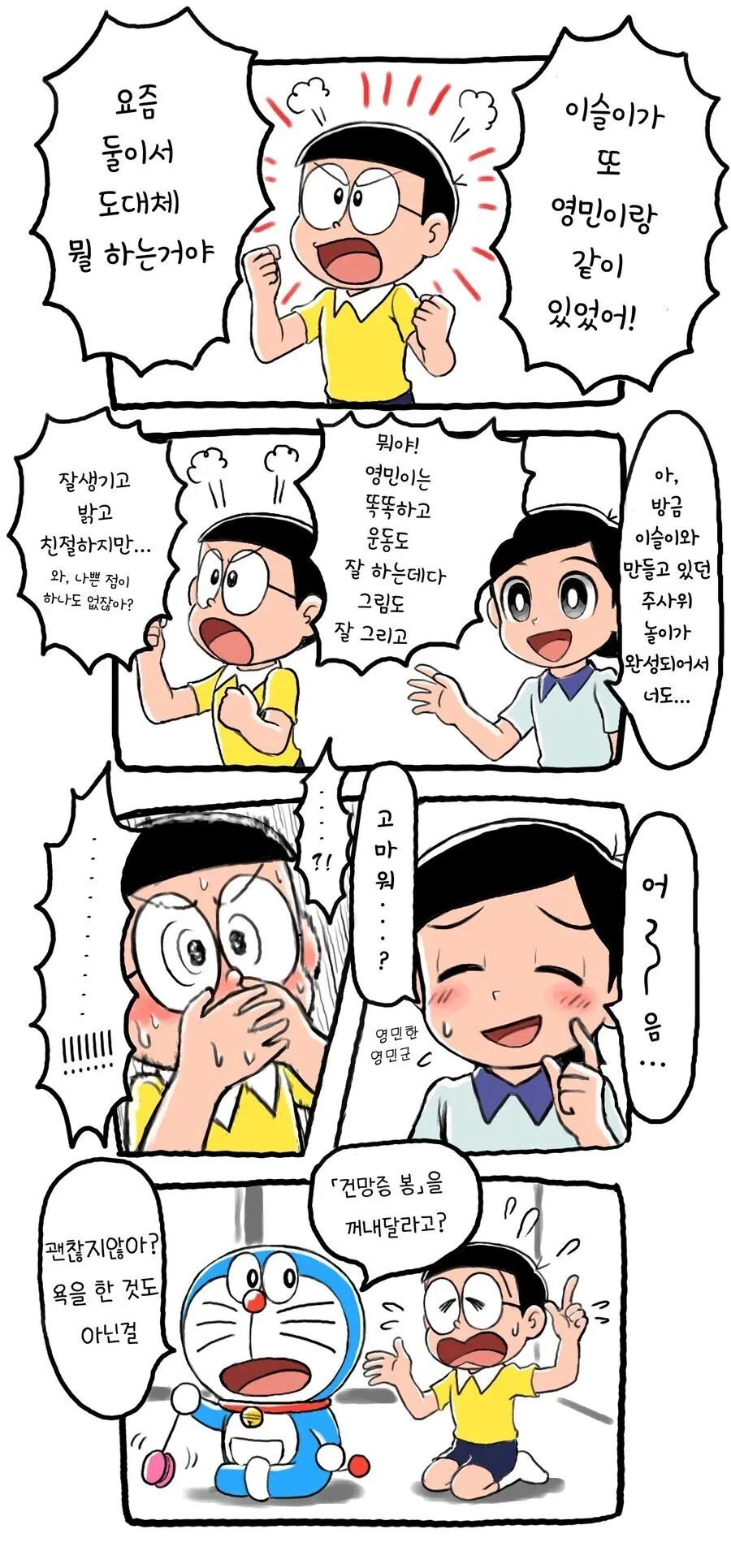 도라에몽) 2차 창작에서의 영민이의 취급.jpg_3.webp