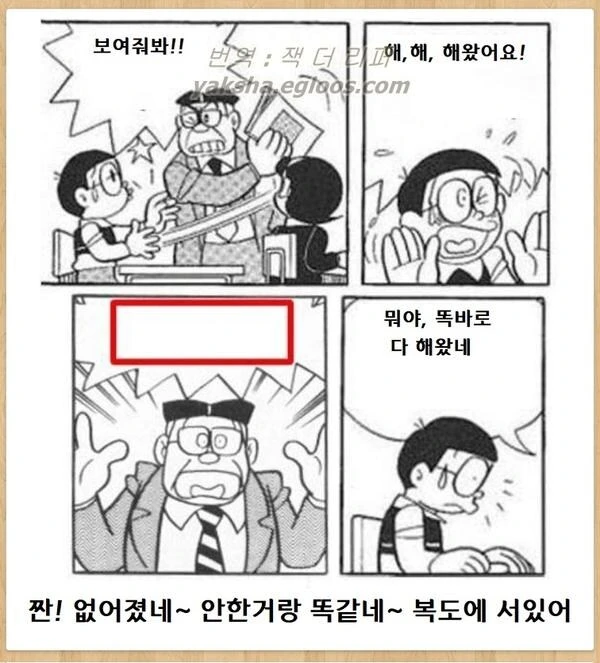 "노진구! 뭐하는 거냐! 복도에 서있어!" 이미지 2