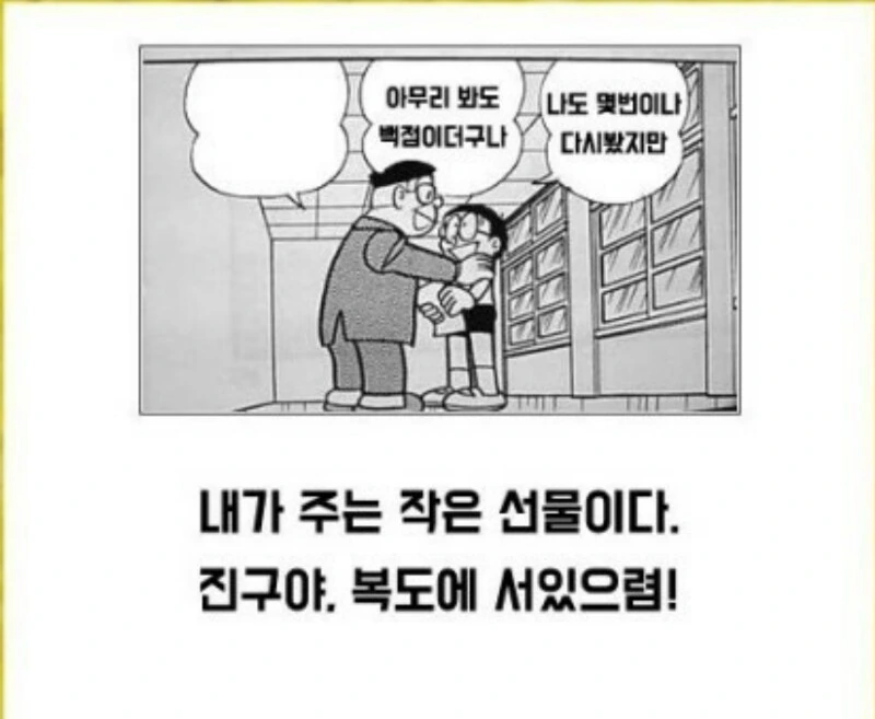 "노진구! 뭐하는 거냐! 복도에 서있어!" 이미지 3