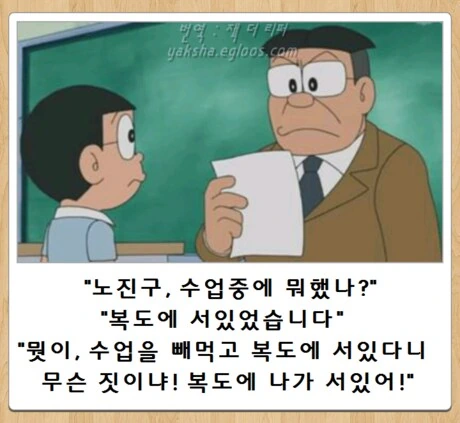 "노진구! 뭐하는 거냐! 복도에 서있어!" 이미지 4