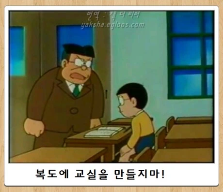 "노진구! 뭐하는 거냐! 복도에 서있어!" 이미지 5