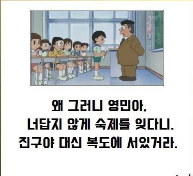 "노진구! 뭐하는 거냐! 복도에 서있어!" 이미지 7