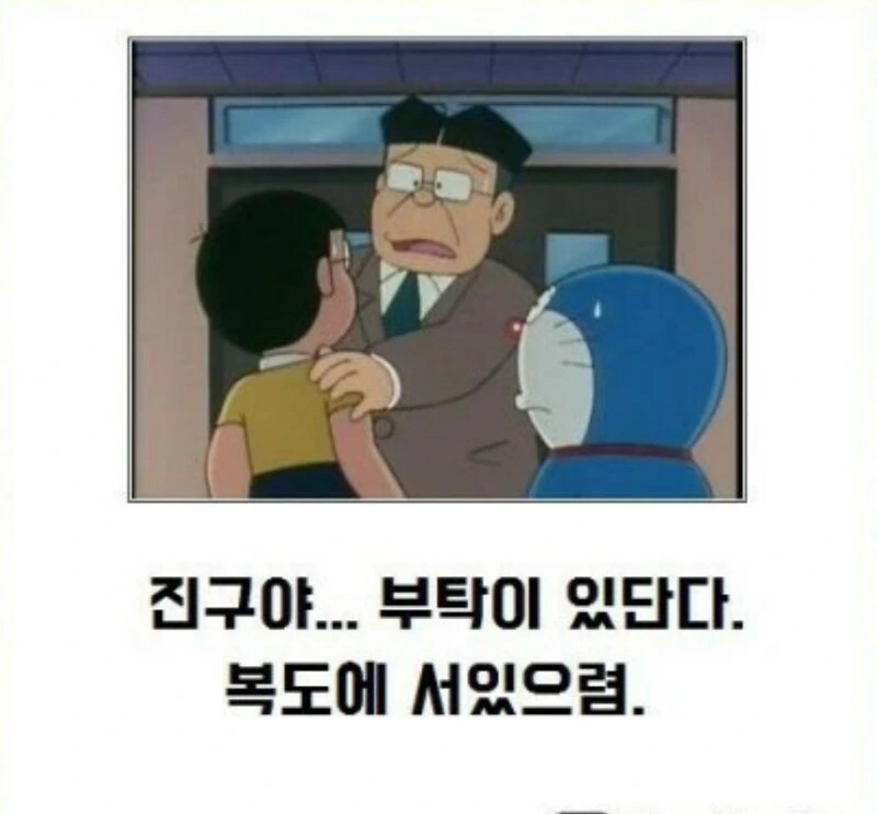 "노진구! 뭐하는 거냐! 복도에 서있어!" 이미지 8