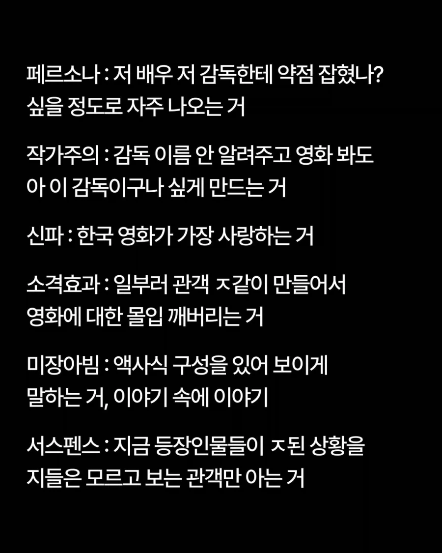 어려운 시네필 용어들 이해하기 쉽게 정리해드립니다.jpg_2.webp