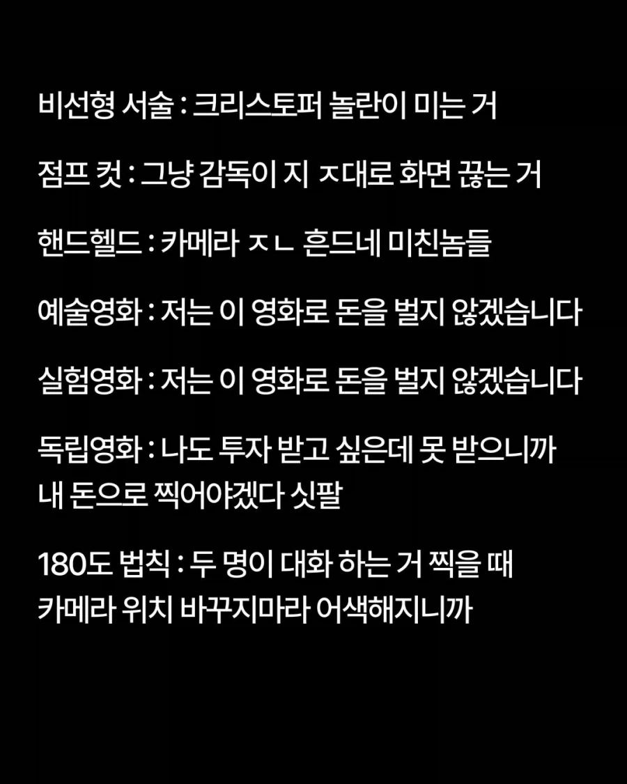 어려운 시네필 용어들 이해하기 쉽게 정리해드립니다.jpg_5.webp