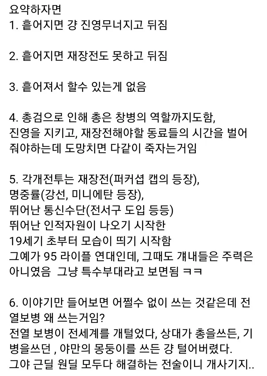 전열보병에 대해 알아보자_6.webp
