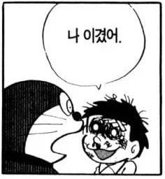 "진구야, 러시안 룰렛은 자동권총으로 하는 게 아니야!" 이미지 2