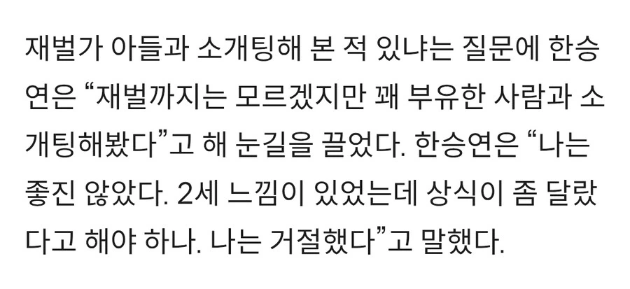 한승연이 소개팅에서 거절한 이유.jpg_2.jpg