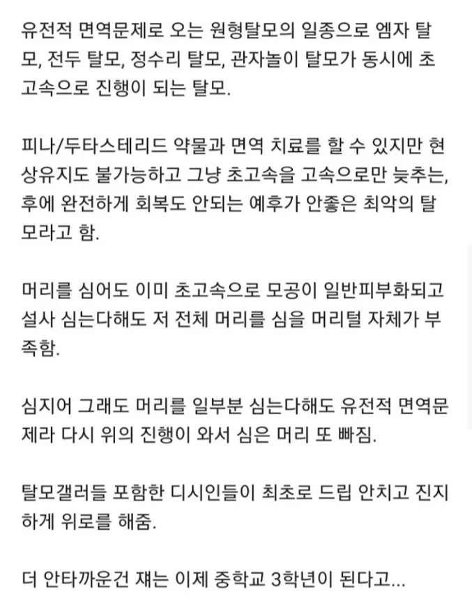 탈모가 온 중3 학생_2.webp
