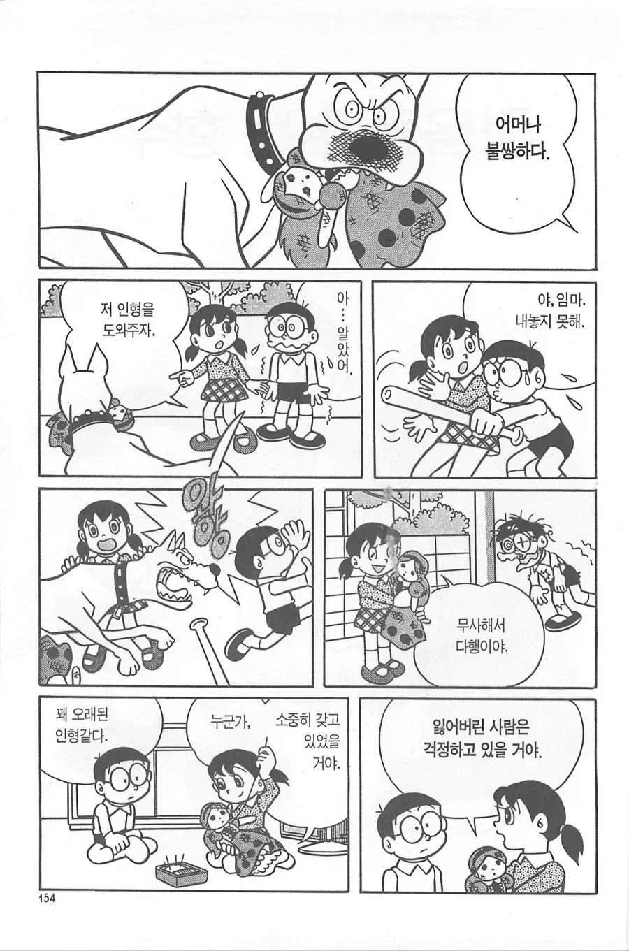 "진구야 NTR물 거장이 되겠다더니 왜 죽어가는거야!!" 이미지 10